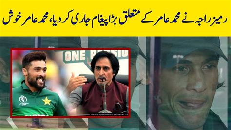 Ramiz Raja Statement On Mohammad Amir NOC Letter For T10 League 2022