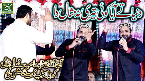 Qari Shahid Mahmood Qari New Naats 2021 Best Punjabi Naat Sharif