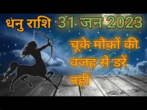 Aaj Ka Dhanu Rashi Ka Rashifal Sagittarius Horoscope For Today