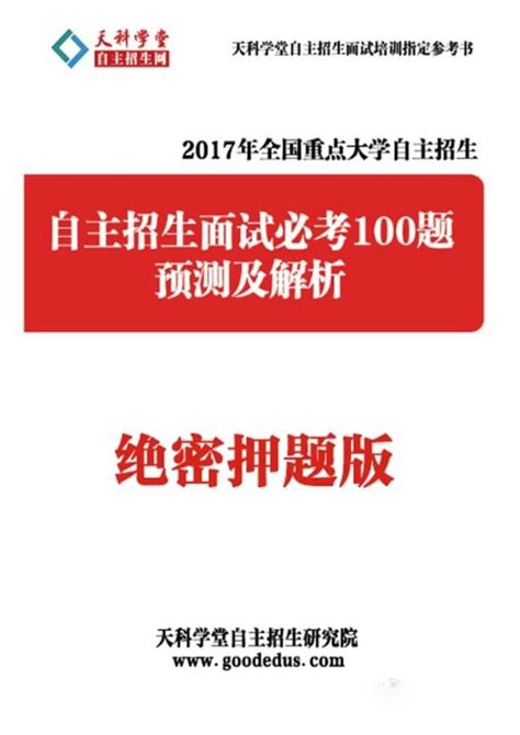 2017年各高校自主招生初審通過人數排行榜出爐 每日頭條