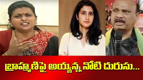 Minister Roja Counter To Ayyanna Patrudu Comments Socialtvtelugu Youtube