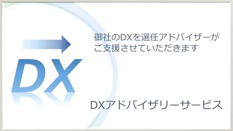 Dxアドバイザリーサービス お問い合わせフォーム 福岡情報ビジネスセンター Dx推進とシステム開発で企業成長を支援