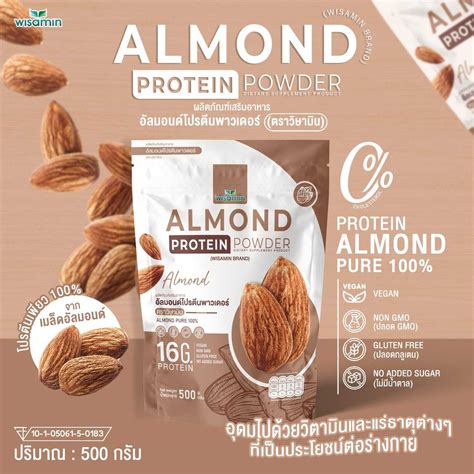 ALMOND PROTEIN ผงโปรตนจากเมลดอลมอนด โปรตนเพยว 100 ตราวษามน