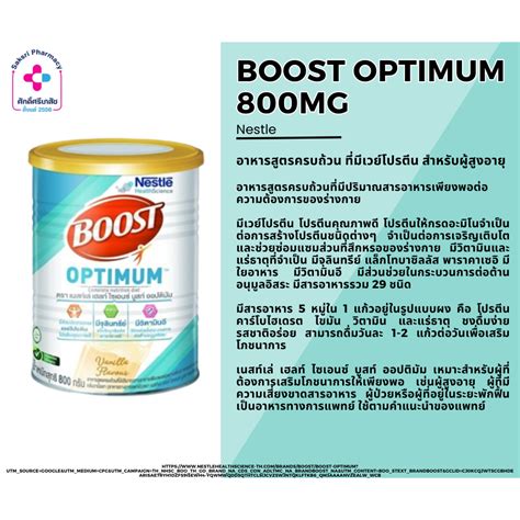 Boost Optimum 800mg เนสท์เล่ บูสท์ ออปติมัม อาหารสูตรครบถ้วน ที่มีเวย์