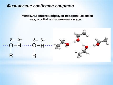Спирты. Многоатомные спирты - презентация онлайн