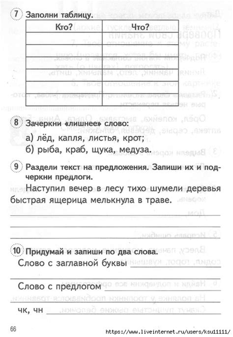 Пиши грамотно 2класс. Обсуждение на LiveInternet - Российский Сервис ...