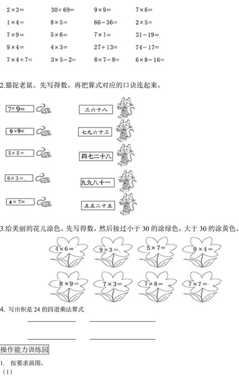 小学二年级上册数学单元测试题及答案：第六单元（人教版）2二年级数学单元测试上册奥数网