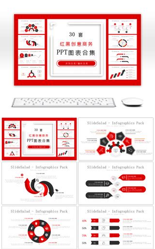 30套红灰创意商务ppt图表合集ppt模板免费下载 Ppt模板 千库网