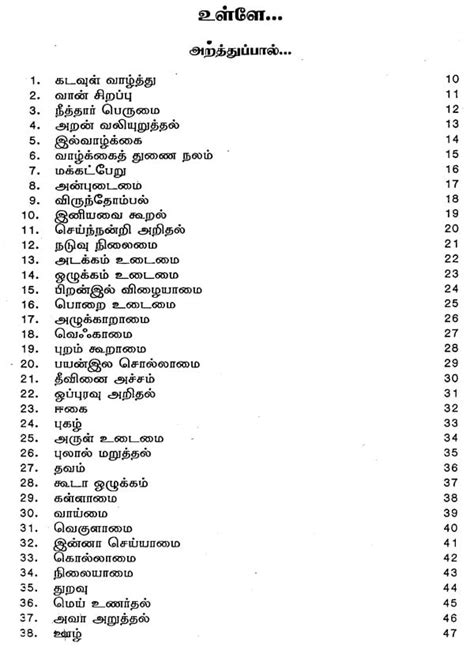 Simple Explanation For Thirukkural Tamil