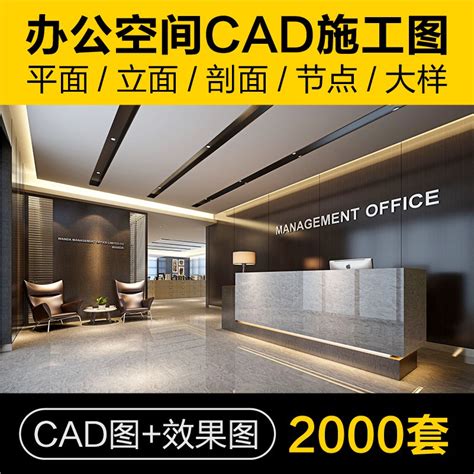 Cad圖庫 辦公室工作空間寫字樓cad施工圖紙方案平面圖室內設計3d效果圖庫 蝦皮購物