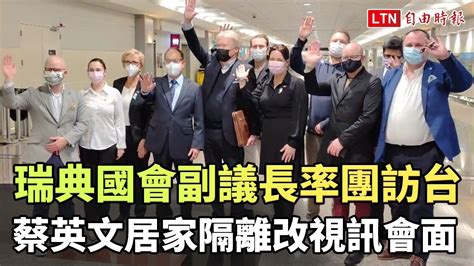 瑞典國會副議長率團訪台 蔡英文居家隔離改視訊會面─影片 Dailymotion