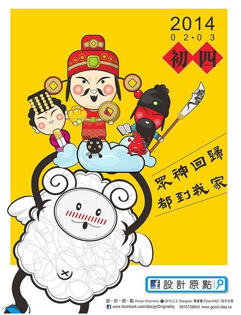 【設計原點 色羊台客‧畫匣子】大年初四，眾神回歸、通通到我家 Chienhao690417 站酷zcool