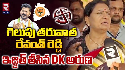 Dk Aruna Shocking Comments On Cm Revanth Reddy After Winsరేవంత్ రెడ్డి