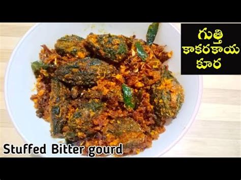 Stuffed Bitter Gourd Gutti Kakarakaya Fry Stuffed Bitter Gourd