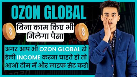 Ozon Ozon Global New Mlm Plan Launch Today Ozon Global Autopool