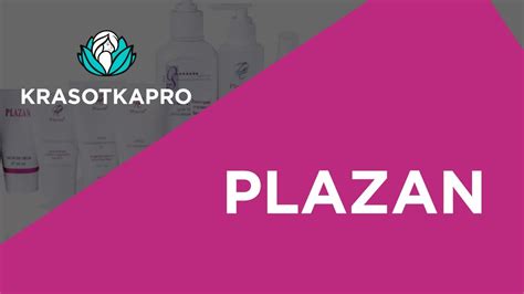 Плацентарная косметика Plazan - YouTube