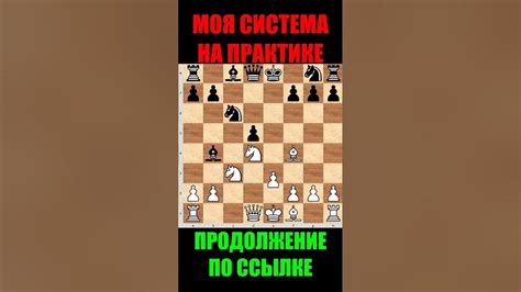 №10 Шахматы ♕ НИМЦОВИЧ МОЯ СИСТЕМА НА ПРАКТИКЕ ♕ #shorts - YouTube