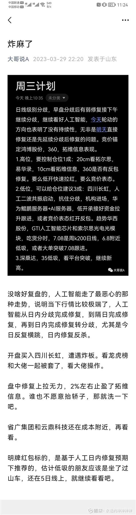 炸麻了 三六零 拓维信息 拓尔思 四川长虹 华西股份 省广集团 云鼎科技 中国科传 雪球