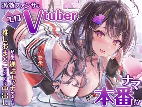 過激ファンサのエロVtuberとナマ本番 秘密の通話エッチのあとは推しおま〇こにたっぷり中出しKU100 アナザーガールプロジェクト