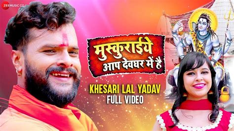 BolBam Song Khesari Lal Yadav Ka Gana Musukrahiye Aap Devghrah Mein Hai