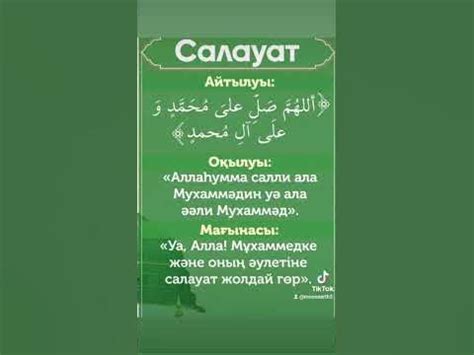 Салауат айту - YouTube