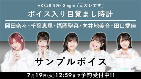 On Twitter Akb Th Single Commemorative Goods Alarm