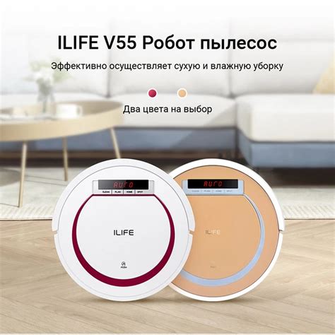 ILife V55 Белый - купить на официальном сайте ILife-Rus.ru