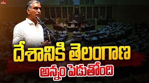 దేశానికి తెలంగాణ అన్నం పెడుతోంది Harish Rao Speech In Telangana