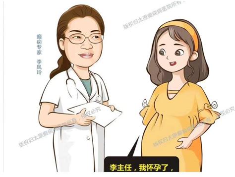 女性癫痫病患孕期会发作加重吗？ 太原新闻网 太原日报社