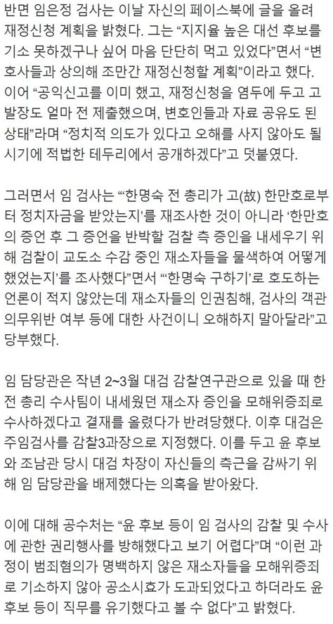 공수처 ‘한명숙 수사 방해 의혹 尹에 무혐의 처분 임은정 “재정신청 계획” 정치시사 에펨코리아