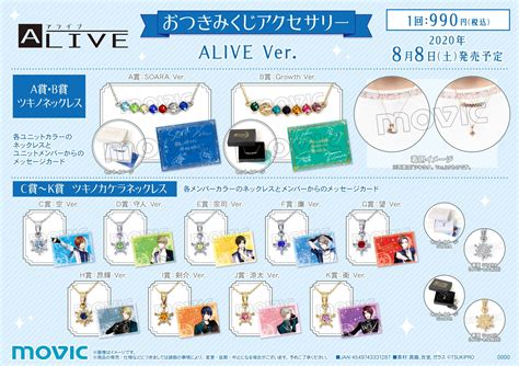 43％割引グレイ系最高級のスーパー ツキプロ おつきみくじ Aliveセット② その他 コミックアニメグッズグレイ系 Otaon