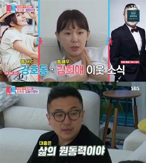 `동상이몽2` 이지혜♥문재완 `강호동·김희애 이웃` 새 집 공개 대출은 삶의 원동력 스타투데이