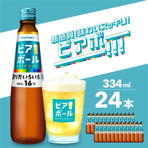 【楽天市場】【ふるさと納税】サントリー ビアボール 334ml瓶×24本 群馬 県 千代田 町送料無料 お取り寄せ お酒 ビール ギフト