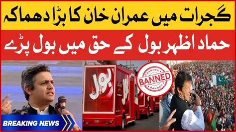 Imran Khan Gujrat Power Show Hammad Azhar Stands With Bol Tv Pti Vs