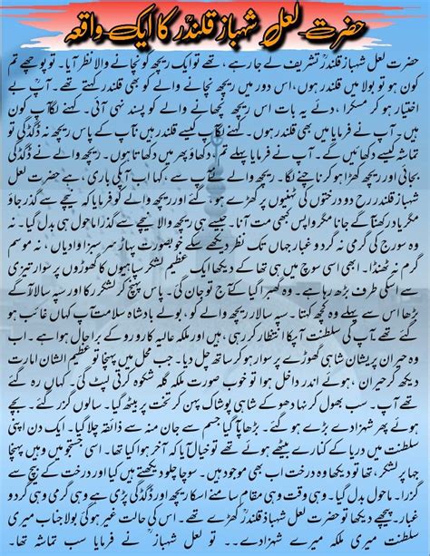 Who is lal shehbaz qalandar interesting story urdu story islamic story ...