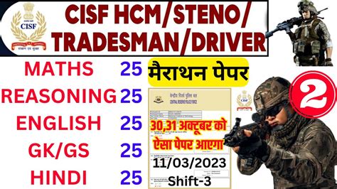 CISF 2023 CISF HCM Steno Tradesman Driver Full Paper Cisf Hcm 30