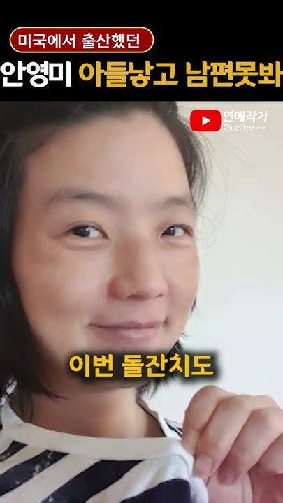 안영미 아들낳고 남편못만나 홀로 돌잔치해 Youtube