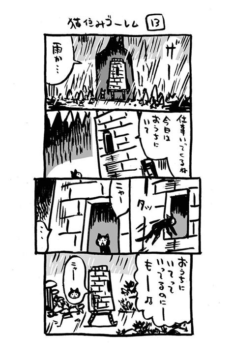 猫住みゴーレム12〜15話。｜