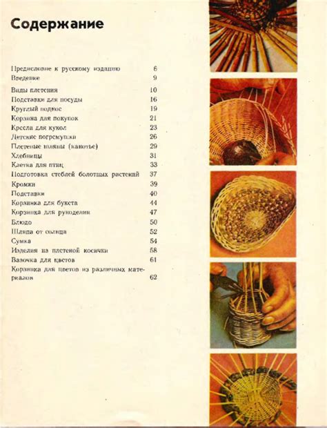 КНИГА " ПЛЕТЕНИЕ". Много полезной информации.. Обсуждение на ...