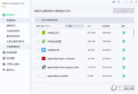 Geek Uninstaller Pro中文破解版geek Uninstaller吾爱破解版 V3510 专业绿色版 下载当下软件园软件下载