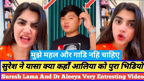 सुरेश ने यासा क्या कहाँ आलिया को पुरा भिडियो Suresh Lama And Dr