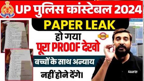 Up Police Paper Leak 2024 यूपी पुलिस परीक्षा रद्द को लेकर बड़ी खबर 48 लाख छात्रों को मिली