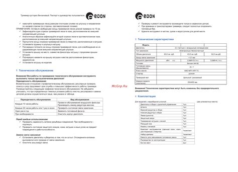 Edon GT-630/3700 Инструкция по эксплуатации онлайн [9/14] 598635