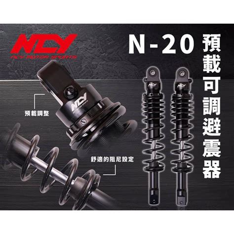 Ncy N20後避震的價格推薦 2024年11月 比價比個夠biggo