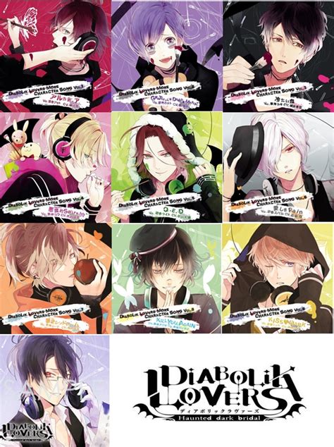 一括購入商品 【キャラクターソング一括購入】diabolik Lovers More Character Song アニメイト