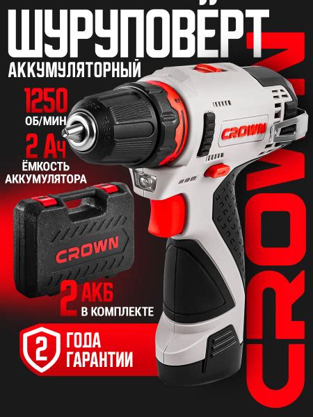 Шуруповерт аккумуляторный CROWN 12В 2Ач 1250об/мин 30Нм 2 аккумулятора ...