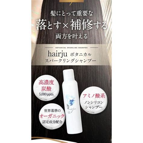 ヘアージュ ボタニカル スパークリング シャンプー オーガニック 成分 配合 ノンシリコン 高濃度炭酸 で ワンランク上の美しい黒髪へ