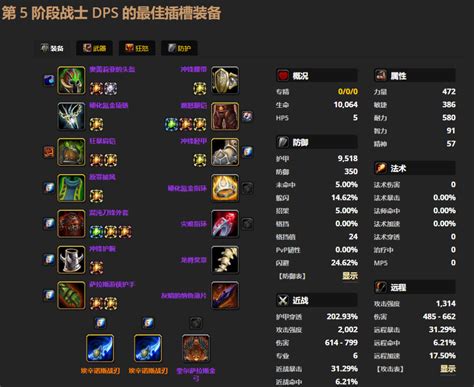 魔兽世界tbc，p5最终阶段，武器战bis装备，宝石、附魔推荐 哔哩哔哩