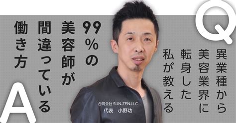 【7月26日水20時～】異業種から美容業界に転身した私が教える、99％の美容師が間違っている働き方 まるなげセミナー