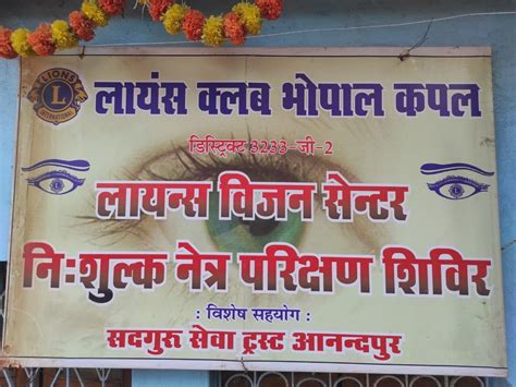 48th Free Eye Checkup Camp Of Lions Club Bhopal लायंस क्लब भोपाल कपल